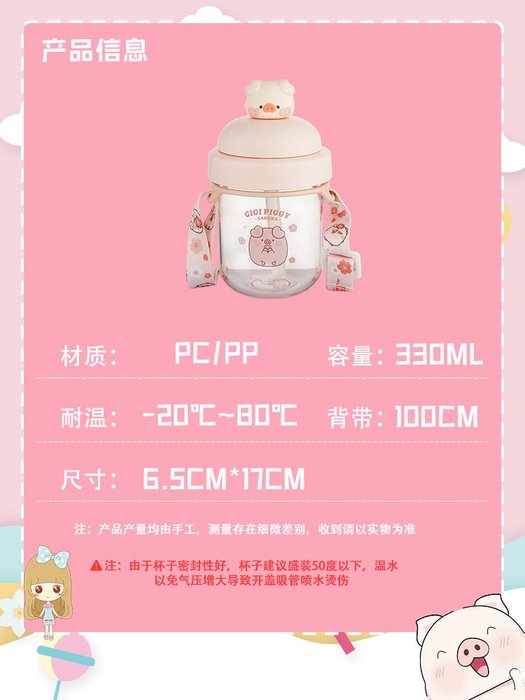 Cartoon water bottle with a straw - GIGI PIG